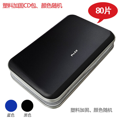 铭大金碟（MNDA）防水CD包 DVD收纳 光碟包 大容量CD盒 光盘包 碟包 80片装 塑料加固包（颜色随机）