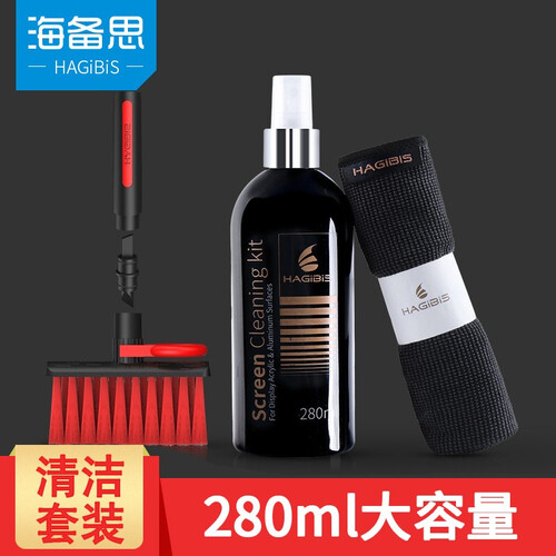 海备思 电脑清洁套装屏幕清洁剂 液晶电视清洗液笔记本键盘数码相机手机平板清理工具 清洁套装三合一