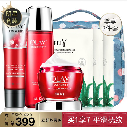 玉兰油（OLAY） 套装女士护肤化妆品套装大红瓶爽肤水乳补水保湿抗皱紧致面霜护肤品礼盒 洁面乳125g+活能水150ml+霜50g三件套