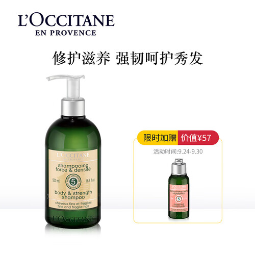 欧舒丹  草本强韧丰盈防落发洗发500ml（欧舒丹洗发露 护发素 柔顺护色  受损发质洗发水 丰盈 ）