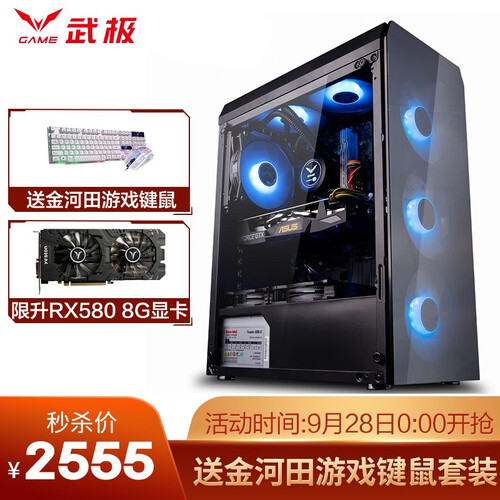 武极 AMD锐龙R5 2600/RX580 8G/DDR4 8G/办公游戏台式电脑主机/DIY组装机 配置一 锐龙R5 2600+盈通RX580 8G