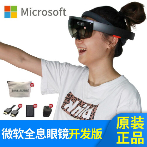 微软Microsoft hololens 全息3D眼镜AR眼镜MR眼镜 开发版仅剩2台（含正规发票，咨询优惠）