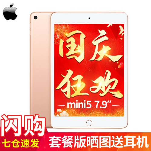 【新品首发】Apple 苹果2019新款 ipad mini5/mini4 7.9英寸苹果平板电脑 金色 mini5 64G WLAN版+手写笔