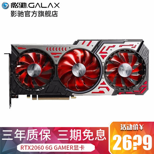 影驰 GeForce RTX2060 6G/192Bit/GDDR6 超频台式机吃鸡电脑独立游戏显卡 RTX2060 gamer sd电竞游戏显卡