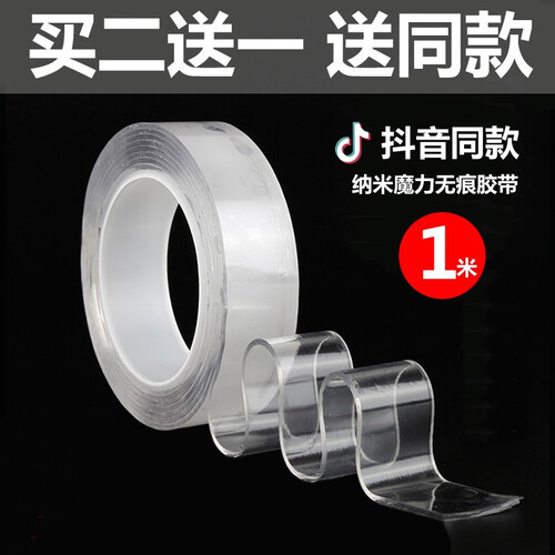 万次纳米无痕魔力双面胶带 强力超薄透明不留痕 防水耐高温车用双面胶卷固定墙面爬墙贴高粘度双面胶 1米（1盒装）
