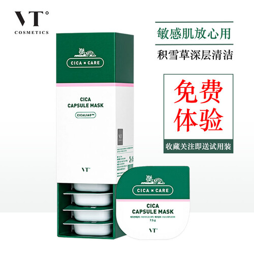 韩国vt老虎小布丁面膜积雪草清洁毛孔VT范特CICA补水保湿泥状涂抹式面膜7.5g*10 10粒