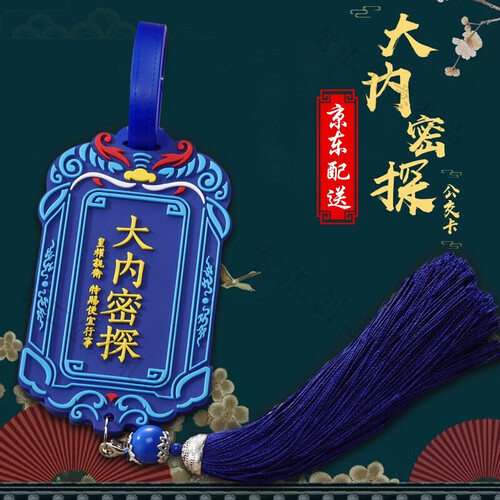 智汇 大内密探卡套  门禁卡套抖音同款中国风学生公交饭卡地铁门禁校园卡软胶个性行李牌创意卡套 大内密探胶扣流苏款