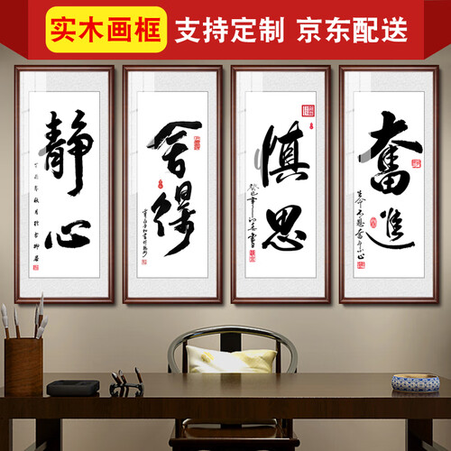 木品缘字画静心办公室挂画客厅装饰字画企业文化墙天道酬勤匾有框挂画书法厚德载物壁画 静心A 【单幅价格】 40*100CM田园柚木色【实木框】
