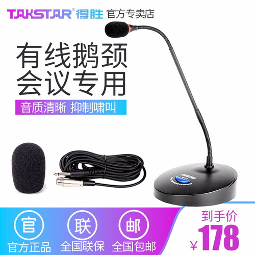得胜（TAKSTAR） MS-118有线会议麦克风台式电脑鹅颈会议话筒大型会议室专用设备德胜