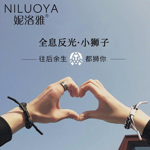 抖音同款小狮子全息反光网红情侣手链鞋带手链男女情侣款编织变色手链美版反光鞋带火影手环生日礼物送女友 黑白全息反光情侣一对