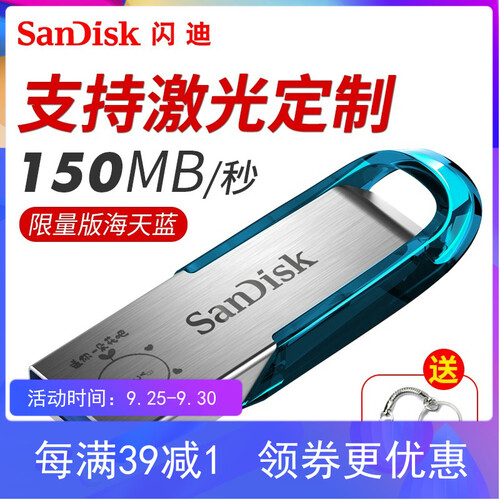 闪迪 32G定制U盘64G 128G USB3.0优盘刻字CZ73金属商务加密办公U盘学生 64G