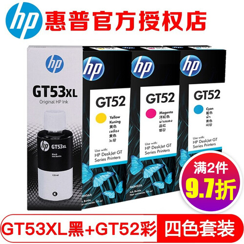 惠普（HP）GT51 53 52墨水 适用5820 418 419 410 319 310 519 GT-53XL/52四色大容量135ML+70ML