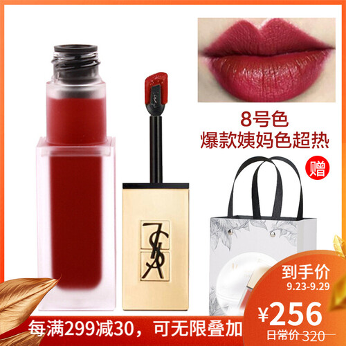 海囤全球圣罗兰（YSL） 丝绒哑光雾面唇釉唇彩唇蜜口红 2019 新品色号 8号 爆火的姨妈色