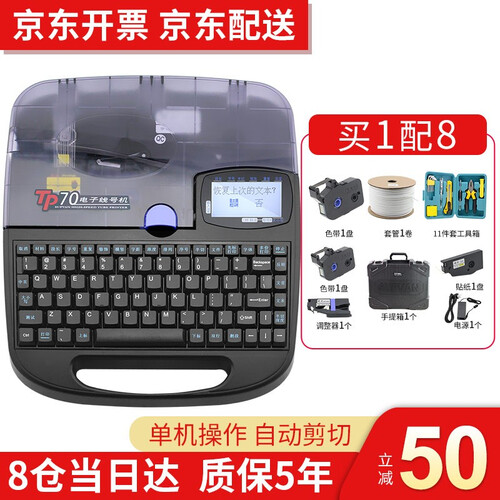 硕方线号机TP70 热缩管号码管打印机套管印字机打字机打号机标签机打码机