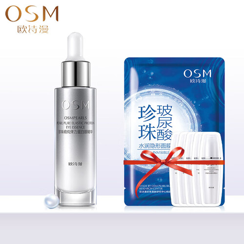 欧诗漫OSM弹力蛋白眼精华25ml淡化黑眼圈紧致眼袋细纹眼霜 官方旗舰店正品