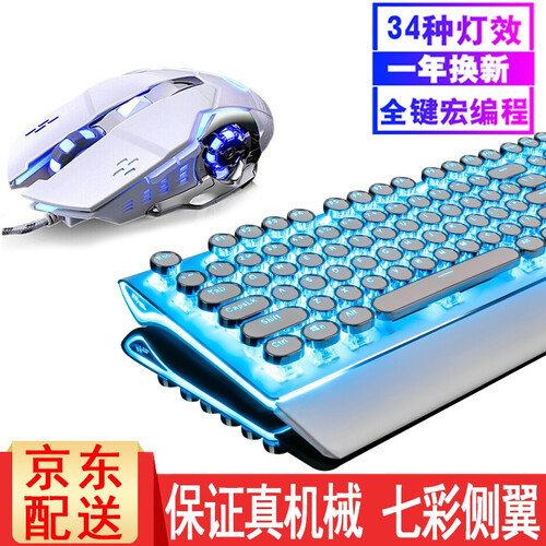 rk 蒸汽朋克rgb背光游戏复古机械键盘鼠标套装键鼠樱桃cherry轴红轴黑轴青轴茶轴电脑笔记本有线 108键白色冰蓝单色光电镀版樱桃黑轴+电竞编程鼠标 ...