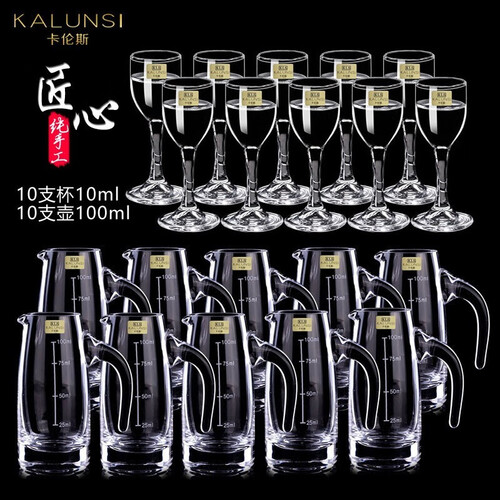 白酒杯 茅台酒杯分酒器白酒杯套装小酒杯吞杯烈酒杯水晶白酒分酒器家用分酒壶公道杯卡伦斯 【十全十美】10支杯10ml+10支壶100mL