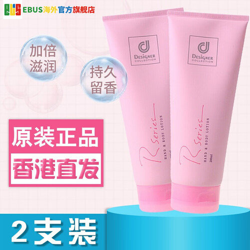 海囤全球科士威 香港浪漫身体乳润肤乳去鸡皮肤润体乳女补水保湿香体乳 浪漫身体护肤乳 200ml*2支装