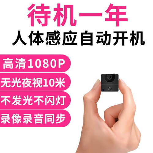 无线微型监控摄像头隐形充电高清网络摄像机 迷你超小wifi可连接手机远程无光红外夜视家用监控器 365天待机插卡版（无卡）