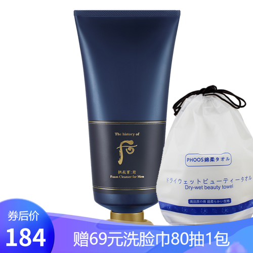 海囤全球WHOO后洗面奶 洁面乳180ml 男士女士泡沫洁颜膏 深层清洁 丰盈泡沫 去角质去黑头 后 拱辰享 君男士洗面奶180ml