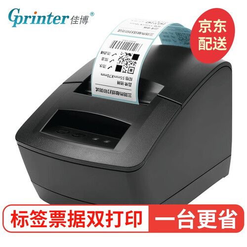 佳博（Gprinter） GP2120TU热敏条码不干胶标签打印机 超市收银小票据打印机