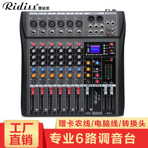 Ridiss MG专业调音台6路8路12路16路KTV舞台演出录音婚庆会议USB蓝牙混响效果均衡设备 MG-6（赠送卡农线×2，转换头×2，电脑连接线）