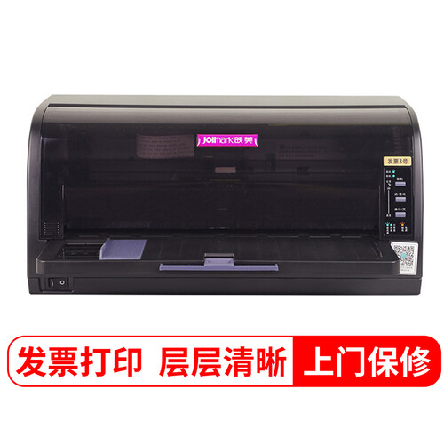 映美（Jolimark）发票3号 针式打印机 营改增 税控发票 票据