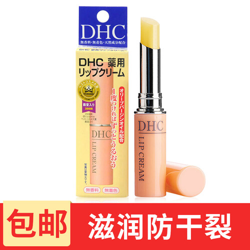 海囤全球【日本原装】蝶翠诗/DHC护理唇膏 天然橄榄精华保湿润唇膏男女学生 防干裂脱皮起皮口红打底1.5g 1支装