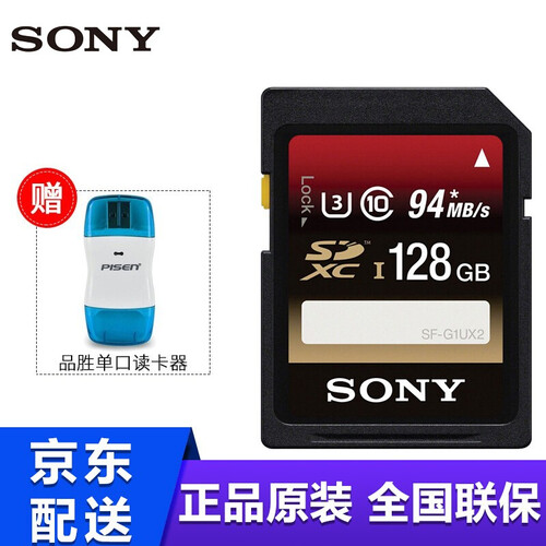 索尼（SONY）SD卡相机内存卡64g128g内存卡32g存储卡高速sd卡相机卡微单相机储存卡 128G 94MB/s SF-G1UX2