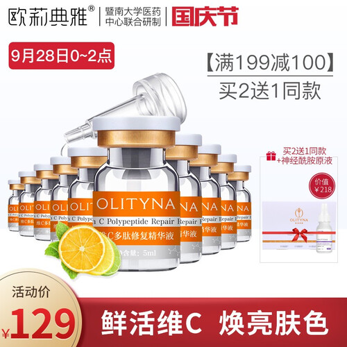 欧莉典雅 维c多肽修复精华液 寡肽修护角质层 VC烟酰胺提亮肤色玻尿酸补水保湿收缩毛孔原液搭配冻干粉
