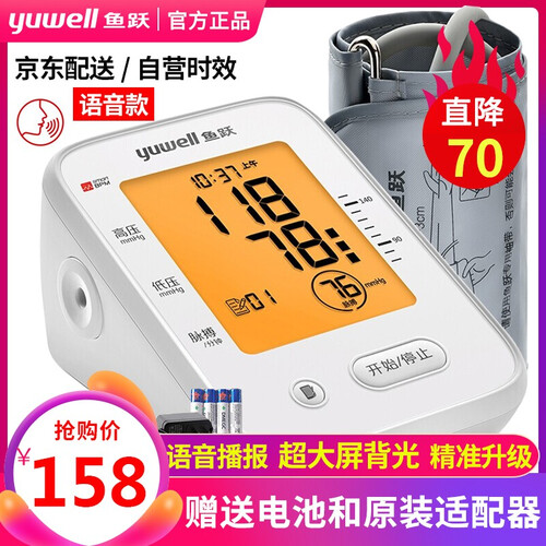 京东超市鱼跃（Yuwell） 智能语音电子血压计医用血压仪血压表上臂式家用高精准全自动量血压测量仪器 鱼跃YE660F 语音款+背光
