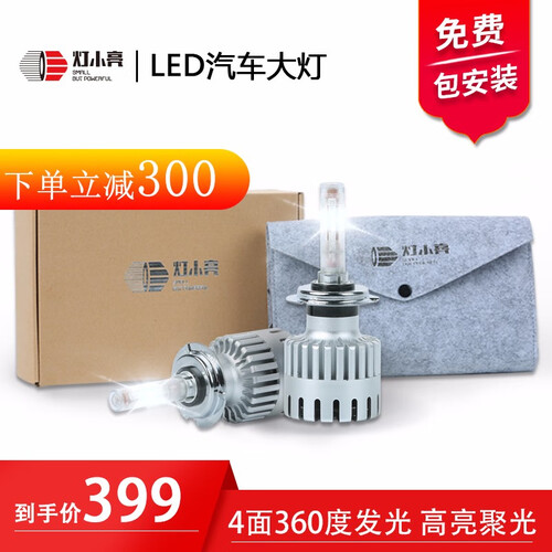 灯小亮汽车LED大灯灯泡 四面发光 高亮车灯 远近光一体H4H7H1190059012【E1护目版】 5500K H7一对