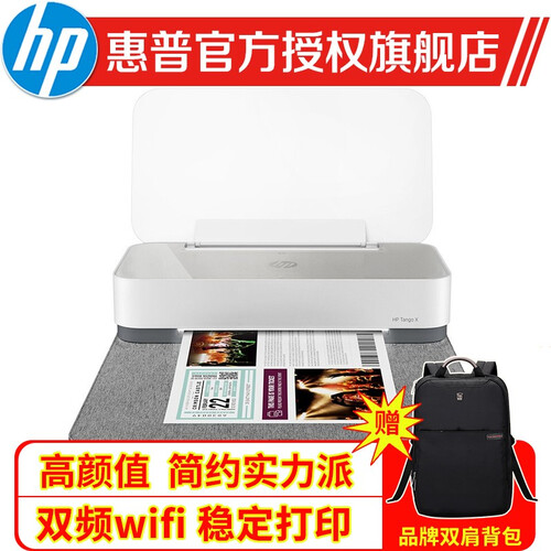 惠普(HP)打印机 100/200/258/Tango X移动便携式打印机 无线wifi彩色打印 Tango X高雅白（带原装亚麻保护套无内置电池）