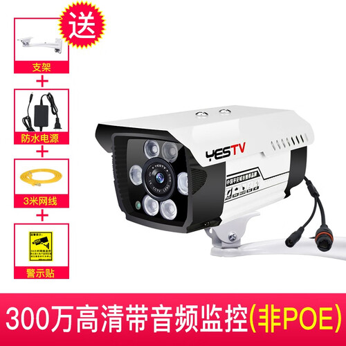 雅视威（YESTV）200万网络监控摄像头 室外防水红外夜视带音频家用监控 1080P数字高清网络 300万高清带音频【非POE】 焦距4mm
