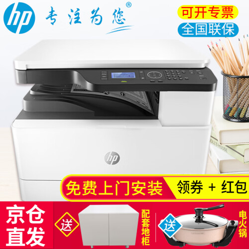 惠普（HP）打印机M436n/m436nda/433a3A4黑白激光一体机打印复印扫描办公数码复合机 M436N(有线网络)热卖 官方标配