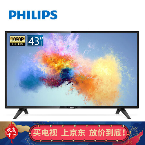 飞利浦（PHILIPS）43英寸全高清1080P液晶电视 内置音箱可壁挂监控设备 电视机/显示器两用 二级能效 彩电