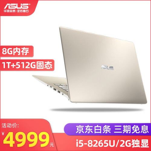 华硕（ASUS） 灵耀S4300/S5300 2G独显超薄笔记本电脑8代i5商务办公窄边框金属超极本 冰钻金 i5-8265U/8G/1T+512G固态