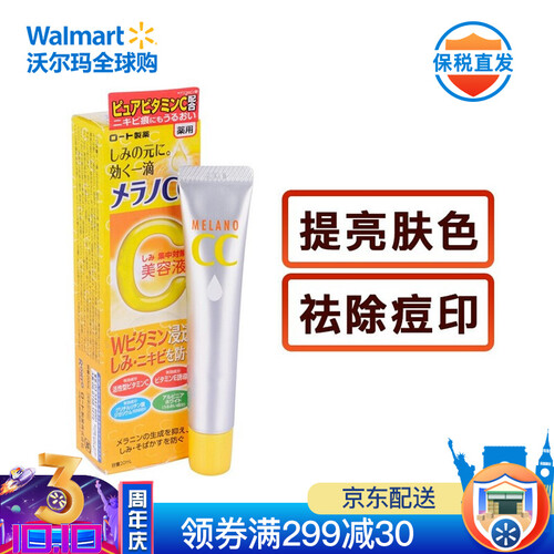 海囤全球乐敦（ROHTO）  高渗透维他命C精华美容液20ml  祛除痘印
