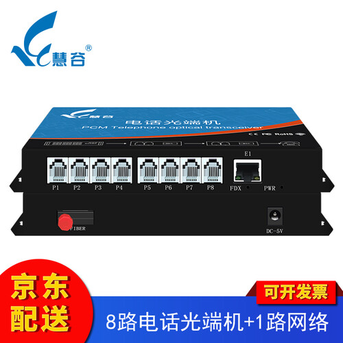 慧谷 电话光端机,PCM语音光端机,电话光纤收发器,电话光电转换器,传输20km公里 一对价格 8路电话+1路网络HG-818P1E FC接口