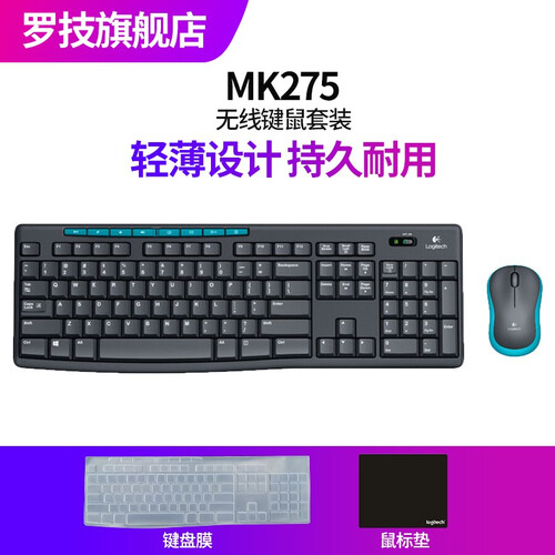 罗技（Logitech）MK275无线键盘鼠标套装省电键鼠MK270/MK235升级电脑办公 罗技MK275+键盘膜+鼠标垫