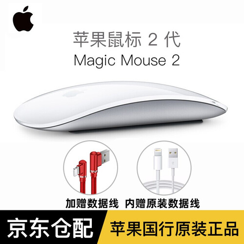 京东超市苹果鼠标原装Magic Mouse2代 无线蓝牙充电鼠标 MacBook air/Pro笔记本鼠标 白色