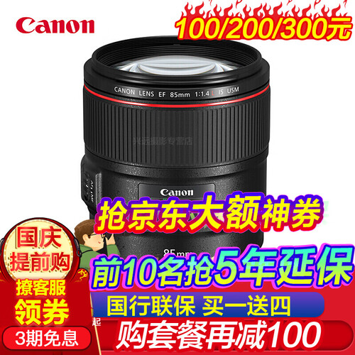 佳能（Canon） 全画幅标准定焦镜头 EF 85mm f/1.4L IS USM
