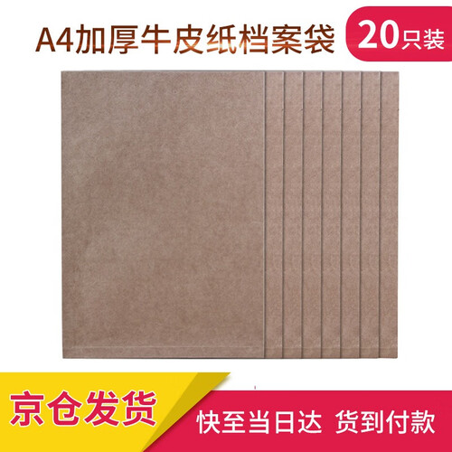 优必利 多规格A4档案袋牛皮纸 加厚投标文件资料袋 20只装 15cm底宽K15加大型 空白无字