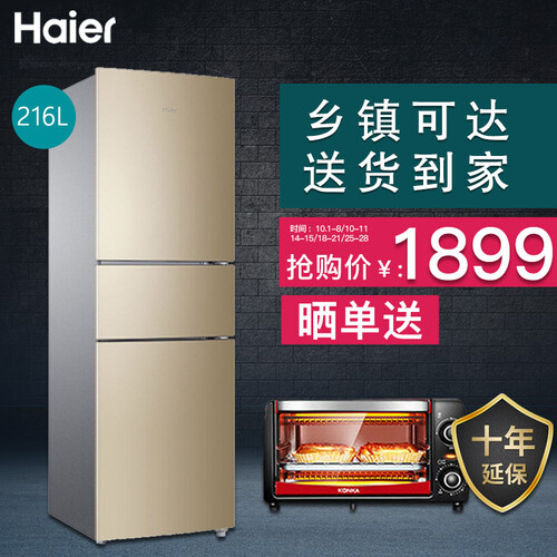 Haier/海尔三门双门两门小型冰箱无霜/直冷除味家用超薄风冷迷你节能静音电冰箱 216升三开门风冷无霜冰箱BCD-216WMPT