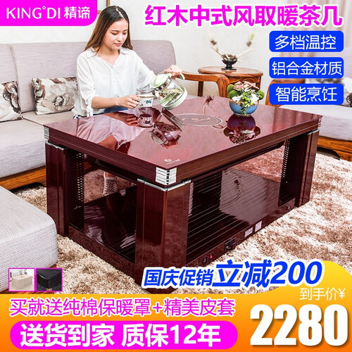 升降取暖茶几电暖桌取暖桌家用电烤桌电暖炉长方形多功能四面取暖器电烤炉 138*80+古典红+智能温控+速热+【铝材底板】