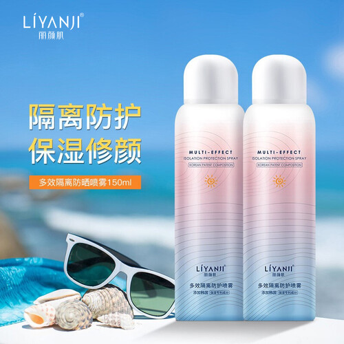 丽颜肌隔离防日晒霜保湿皙白霜清爽控油户外军训防水防汗裸妆 多效隔离防护喷雾【两瓶装】