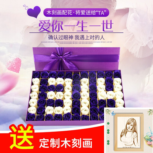 【买二减一】木刻画 生日礼物女生送女友女朋友男友老婆闺蜜情侣老师中秋节diy定制创意礼品 8寸+1314香皂花（红/紫随机）