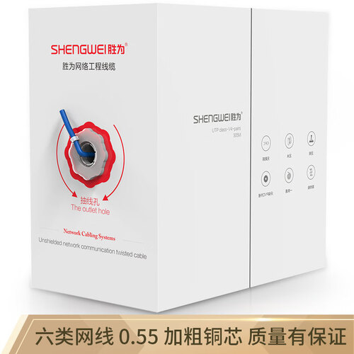 胜为（shengwei）六类网线工程线 千兆网络布线电脑宽带非屏蔽双绞线 无氧铜高速家用网线 100米/箱CLC-6100B
