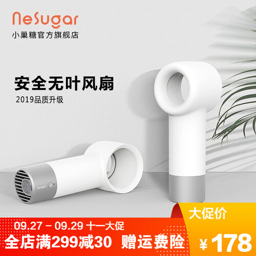 小巢糖（nesugar）无叶小电风扇手持迷你柔风usb可充电便携桌面电风扇 R2手持无叶风扇（2支）