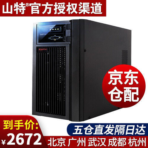 山特（SANTAK）UPS不间断电源 C2K/1600W 在线式稳压UPS电源 自动开关机内置电池